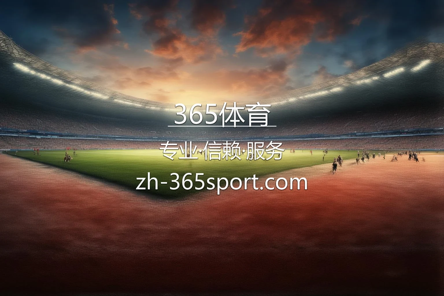 365体育官网最新体验